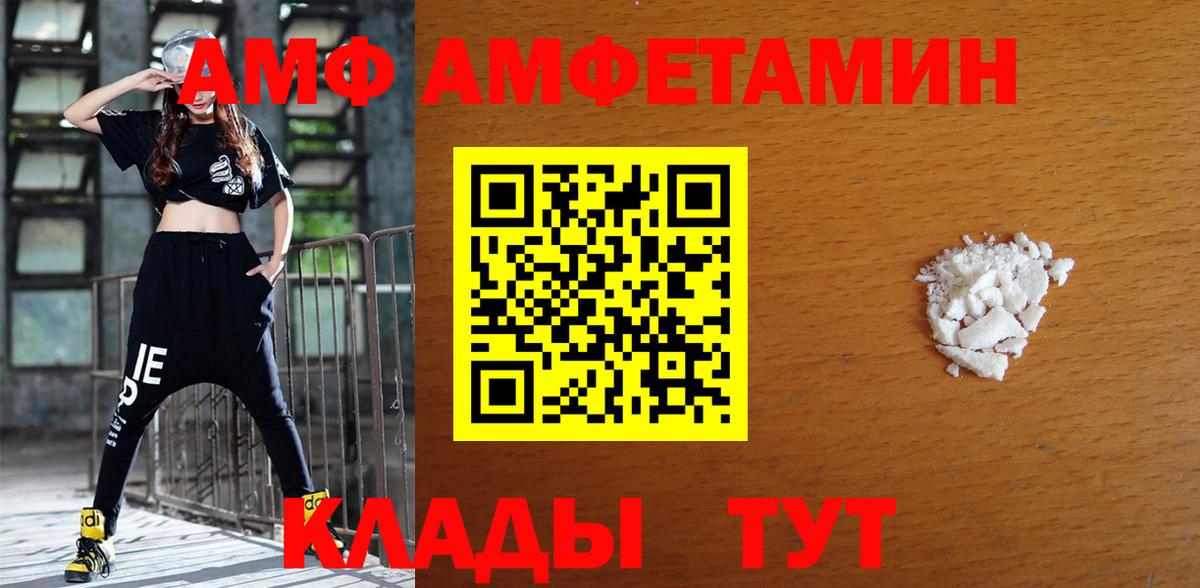 АМФ Premium  MEGA как войти  Воткинск  Вход с VPN  Amphetamine  Амфетамин 