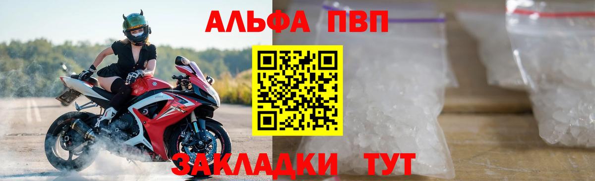 Alpha-PVP Соль Воткинск