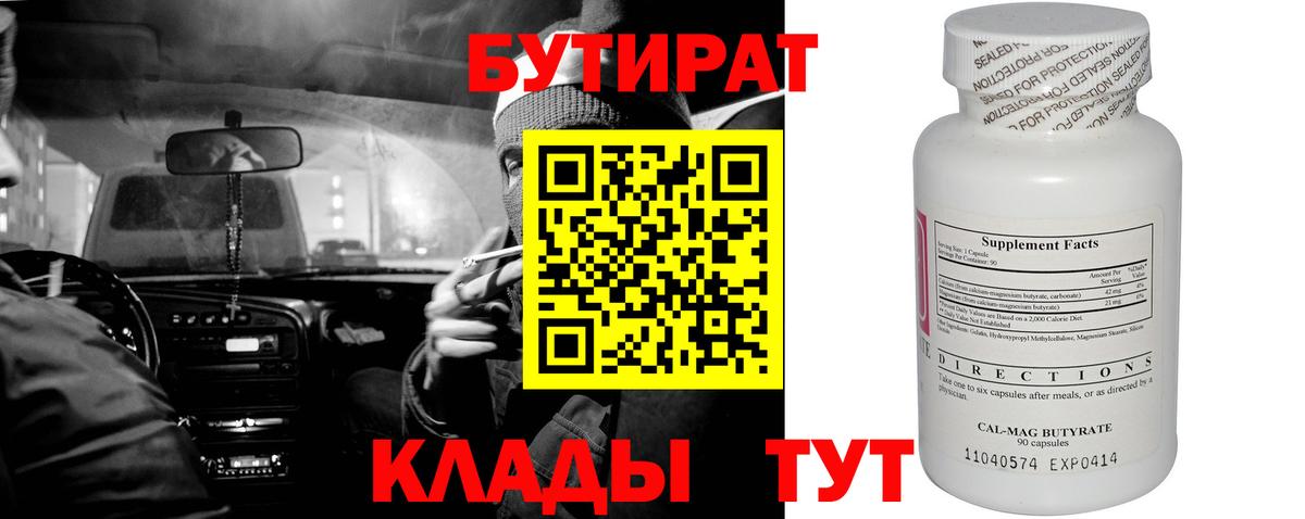Воткинск  БУТИРАТ жидкий экстази  Вход с VPN 