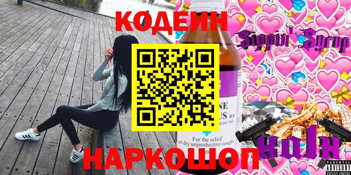 Кодеин напиток Lean (лин) Воткинск