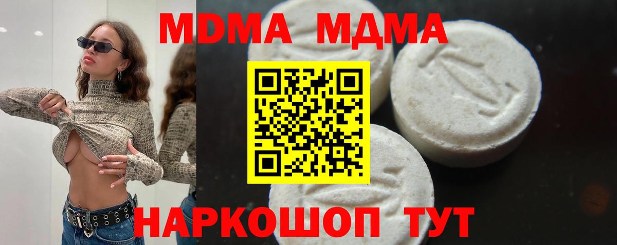 MDMA кристаллы Воткинск