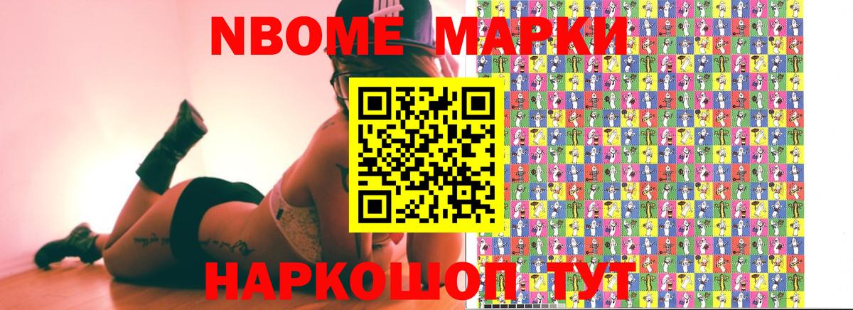 Воткинск  Марки NBOMe 1500мкг  что такое наркотик  Вход с VPN 
