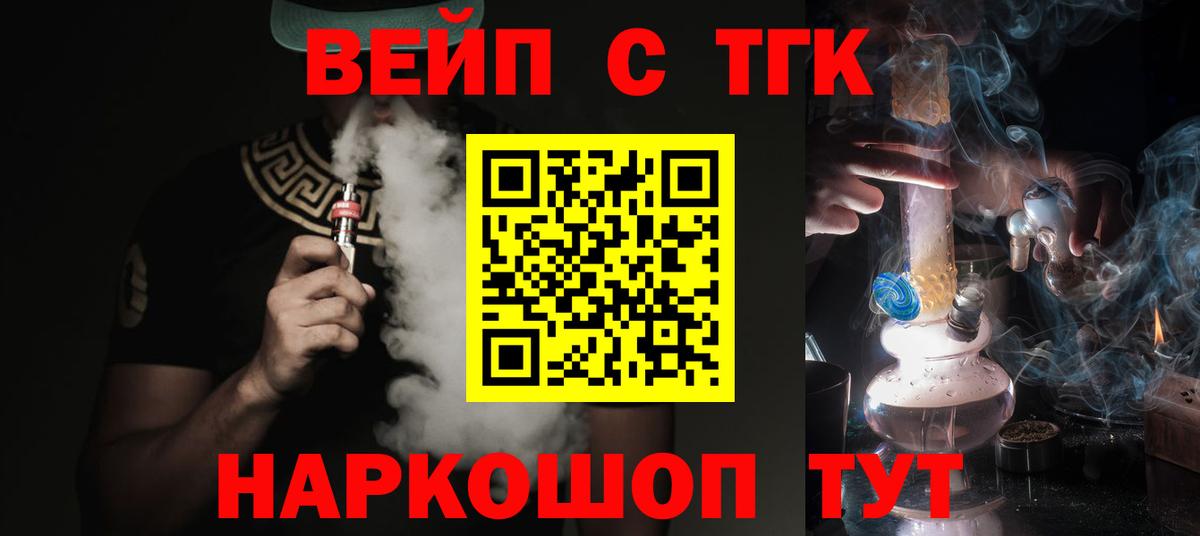 Воткинск  цены   Вход с VPN  ТГК вейп с тгк  Дистиллят ТГК вейп с тгк 